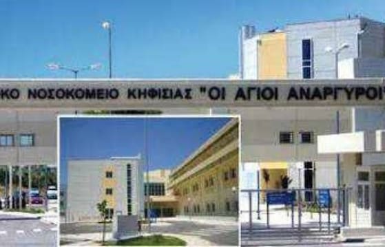 Ογκολογικό Νοσοκομείο