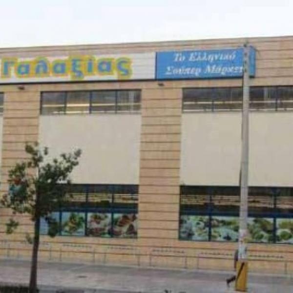 Super Market Γαλαξίας